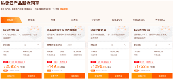 图片[2]-爆款产品0.25折起！阿里云双11上云狂欢节开售-搬主题