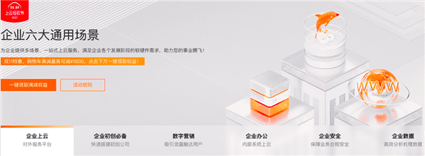图片[3]-爆款产品0.25折起！阿里云双11上云狂欢节开售-搬主题