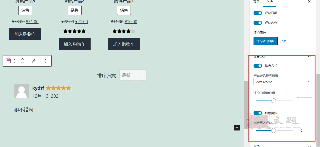 图片[7]-WooCommerce按产品列出评论区块设置使用图文教程-搬主题