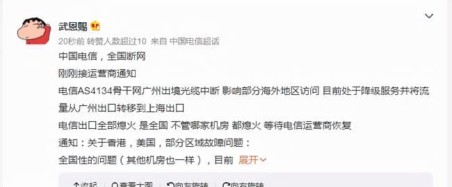 图片[2]-1月12日电信大规模断网真实原因 海外全部访问不了国内访问正常-搬主题