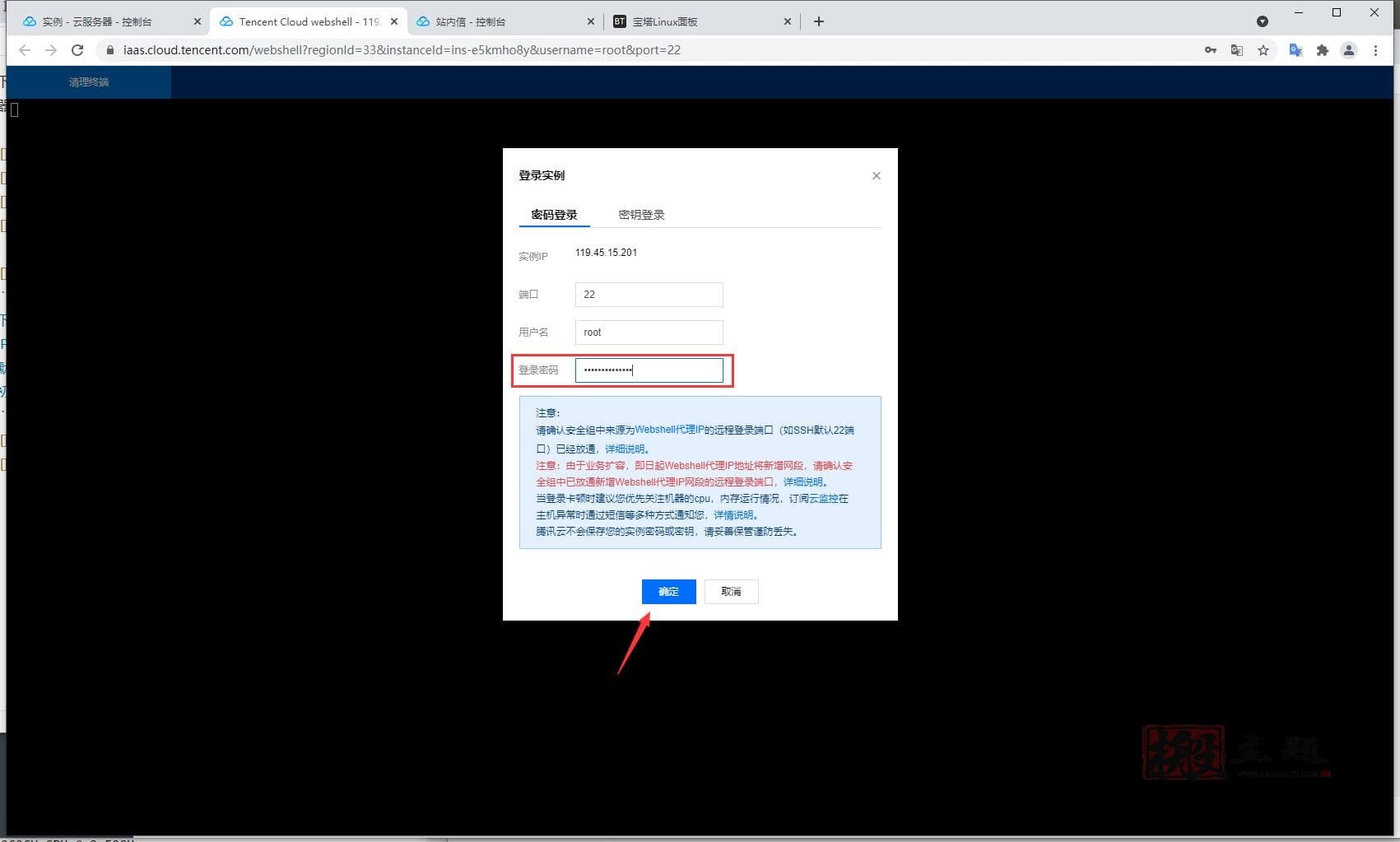 图片[11]-登录Linux云服务器手动/一键自动安装BT宝塔面板图文教程-搬主题