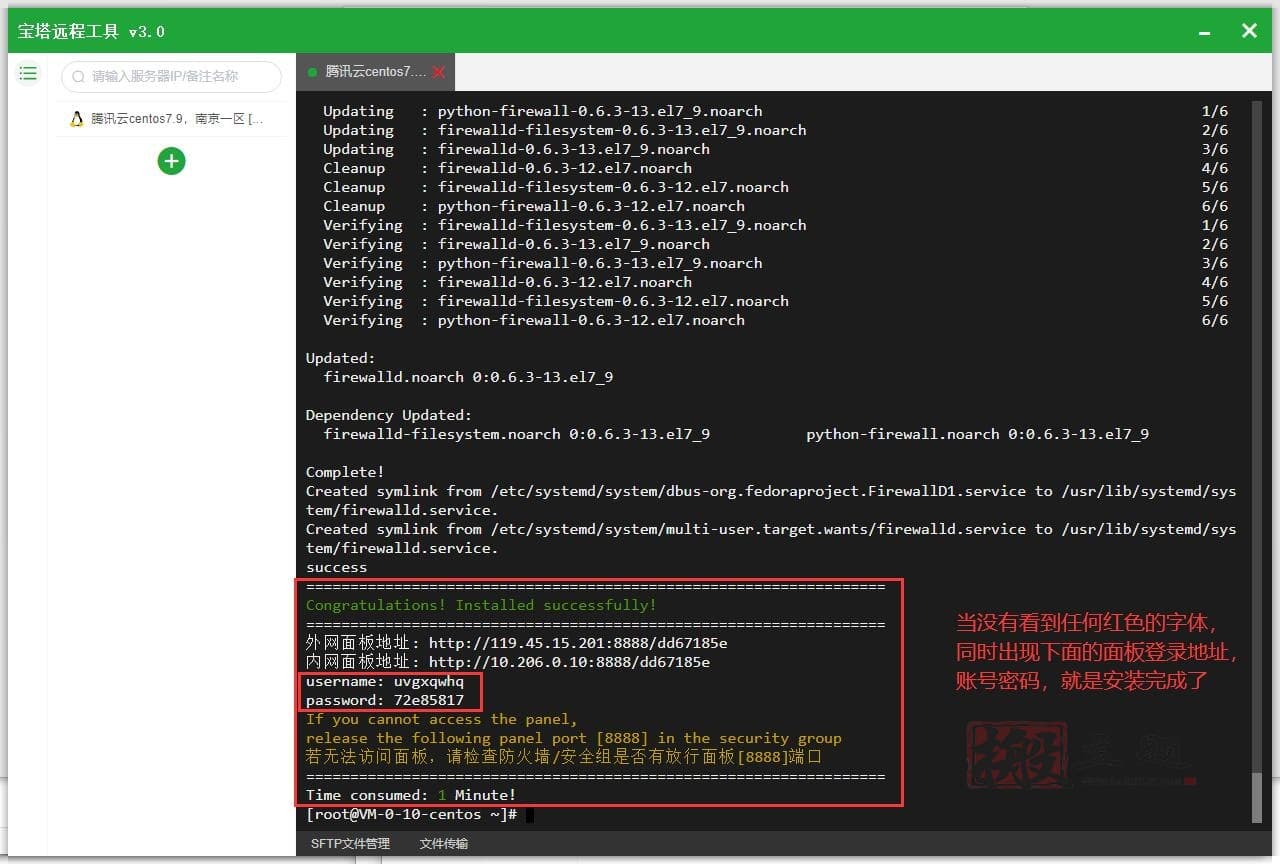 图片[14]-登录Linux云服务器手动/一键自动安装BT宝塔面板图文教程-搬主题