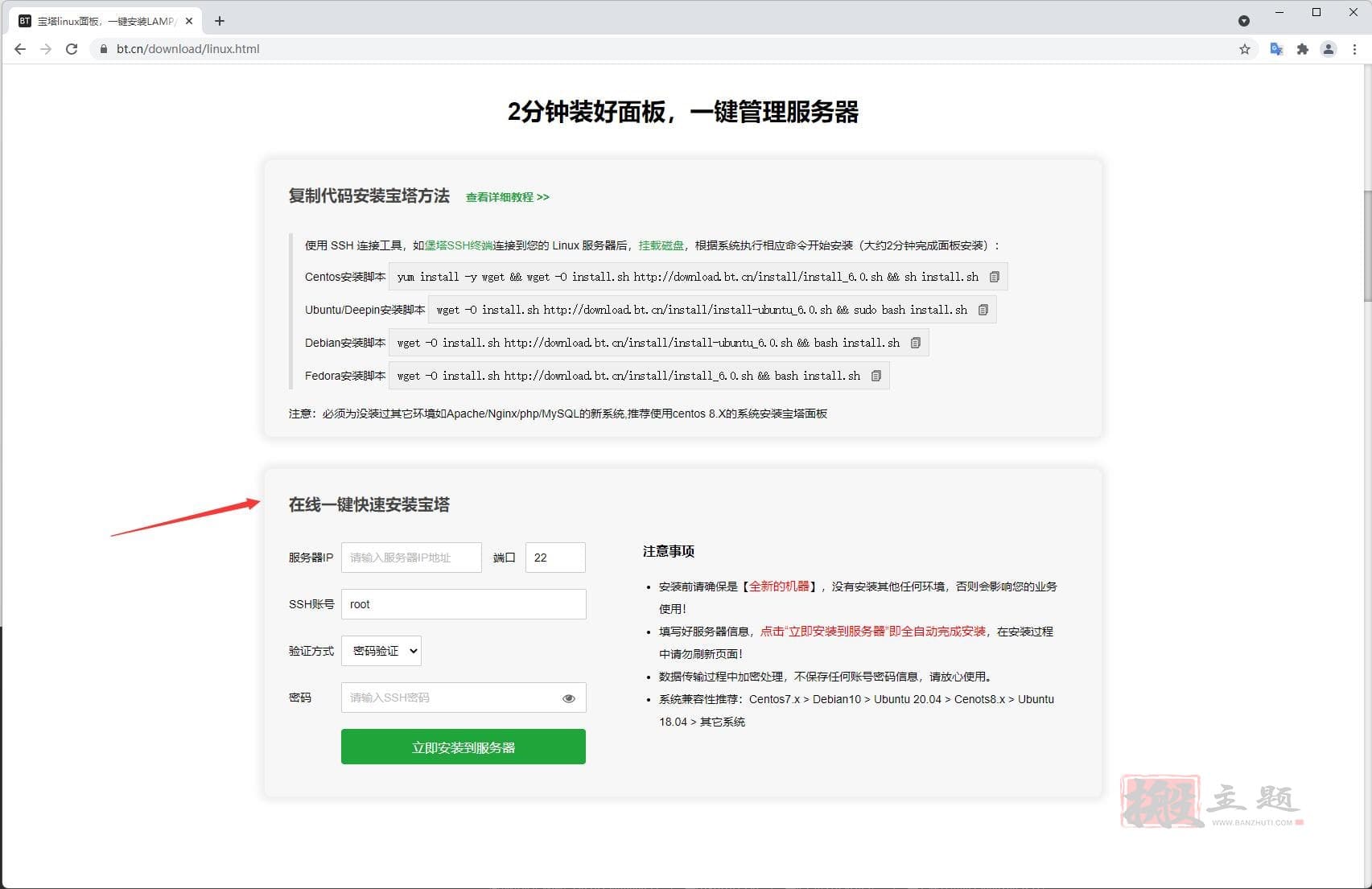 图片[15]-登录Linux云服务器手动/一键自动安装BT宝塔面板图文教程-搬主题
