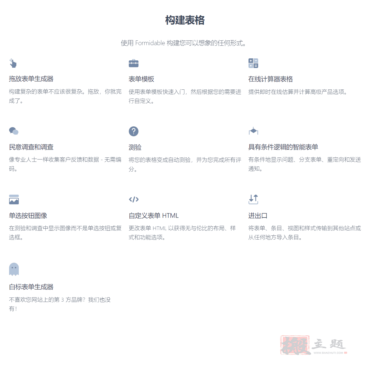 图片[2]-Formidable Forms Pro汉化中文版|WordPress高级表单生成插件和在线应用程序生成器介绍-搬主题