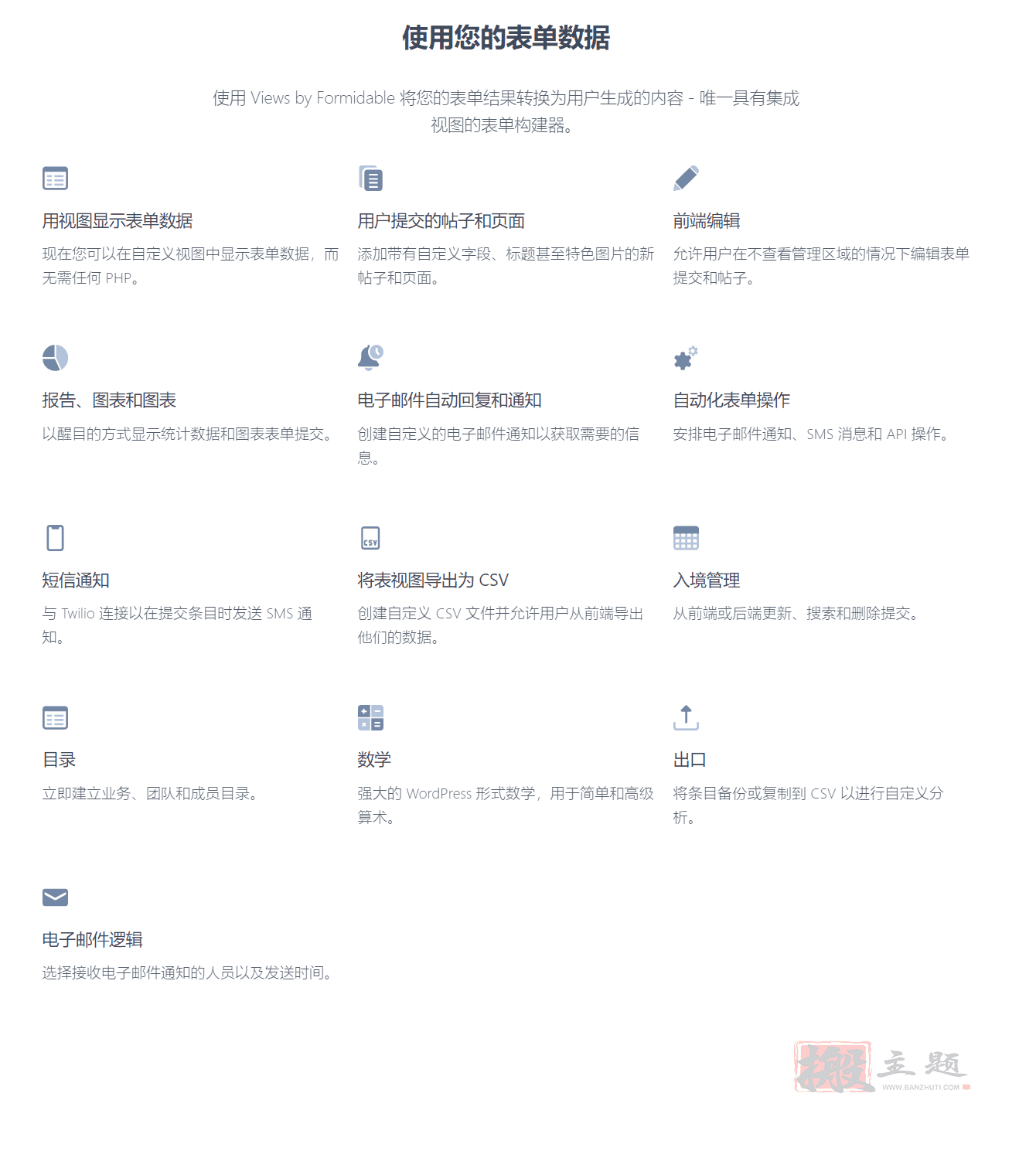 图片[6]-Formidable Forms Pro汉化中文版|WordPress高级表单生成插件和在线应用程序生成器介绍-搬主题