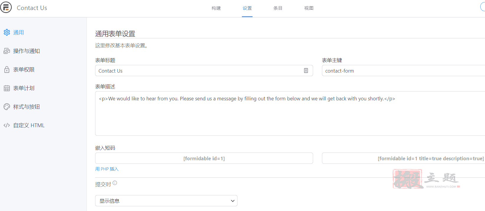 图片[12]-Formidable Forms Pro汉化中文版|WordPress高级表单生成插件和在线应用程序生成器介绍-搬主题