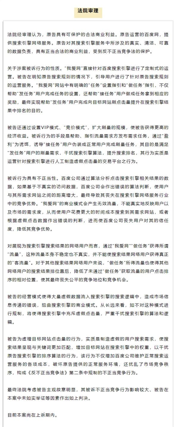 图片[2]-百度起诉我爱网获赔200万：人工刷量干扰搜索引擎算法-搬主题