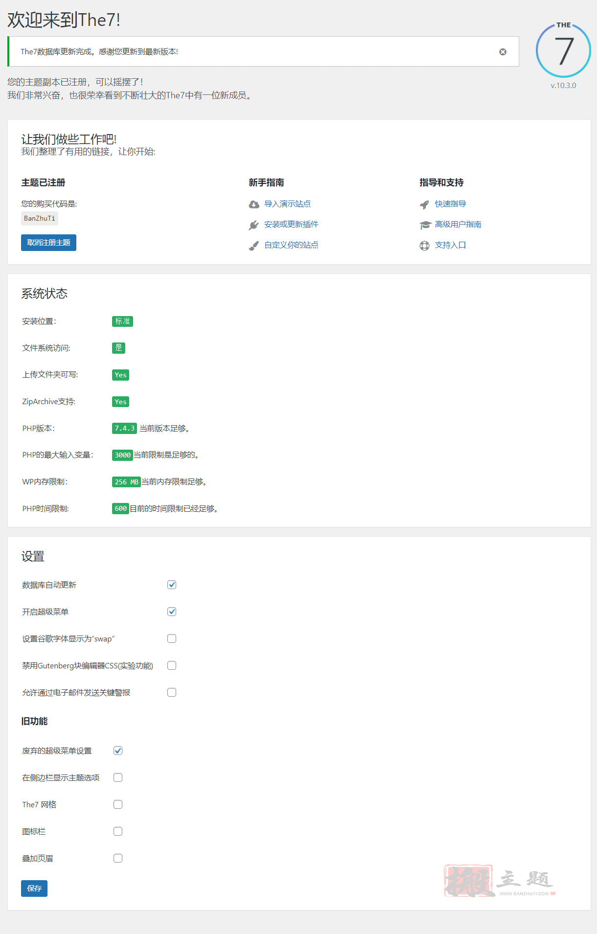 图片[2]-The7主题10.3.0完美汉化中文版|强大多功能自定义设计响应式WordPress企业主题模板-搬主题