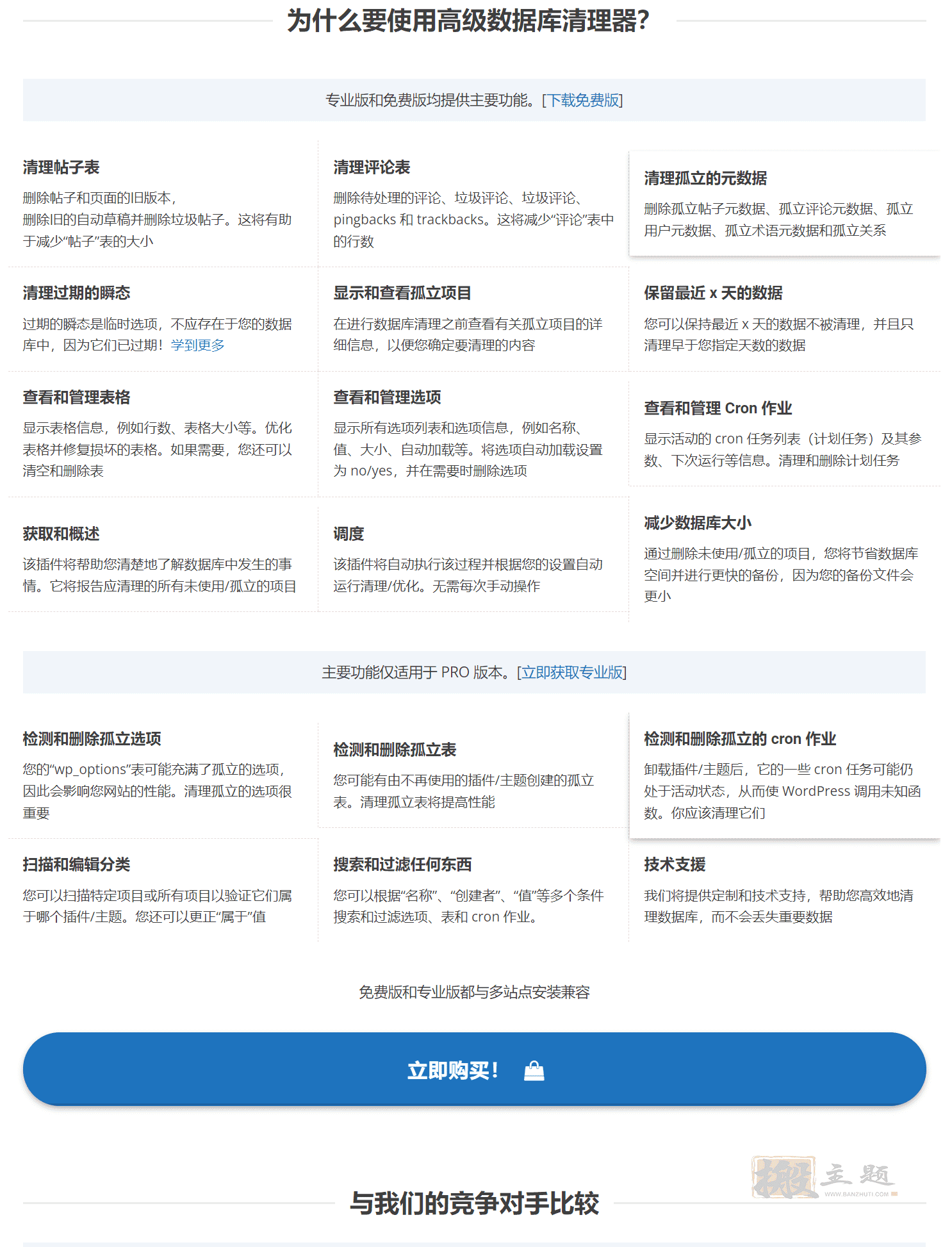 图片[2]-Advanced Database Cleaner Pro汉化中文版|WordPress数据库清理优化加速专业插件介绍-搬主题