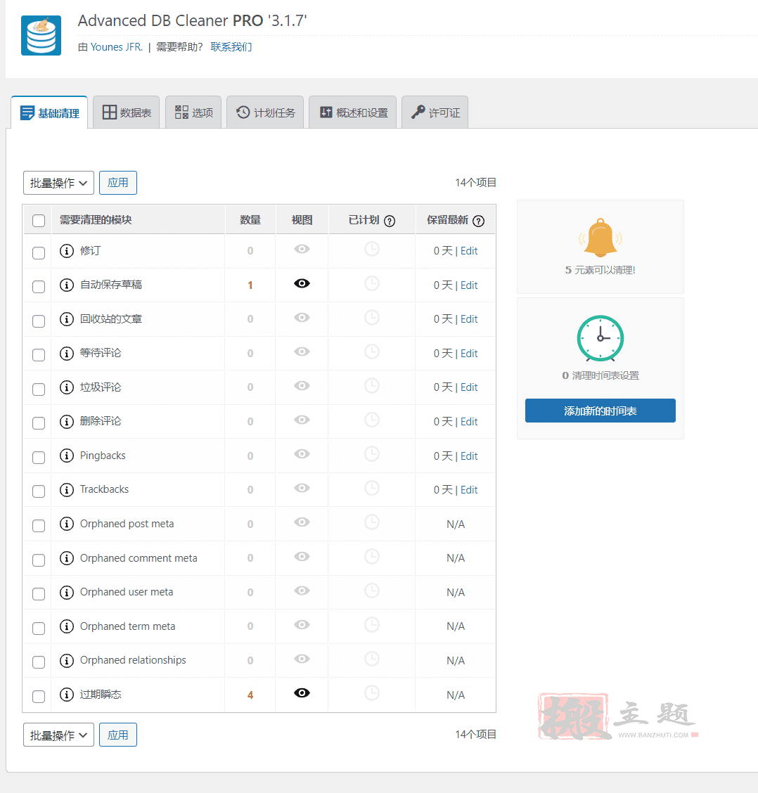 图片[5]-Advanced Database Cleaner Pro汉化中文版|WordPress数据库清理优化加速专业插件介绍-搬主题