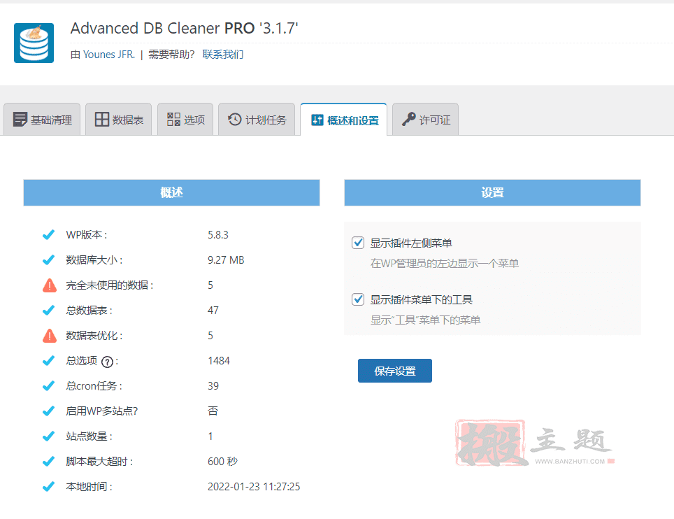 图片[9]-Advanced Database Cleaner Pro汉化中文版|WordPress数据库清理优化加速专业插件介绍-搬主题