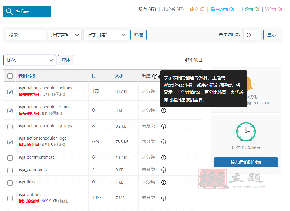 图片[2]-Advanced Database Cleaner Pro 3.2.10汉化中文版|WordPress数据库清理优化加速专业插件-搬主题