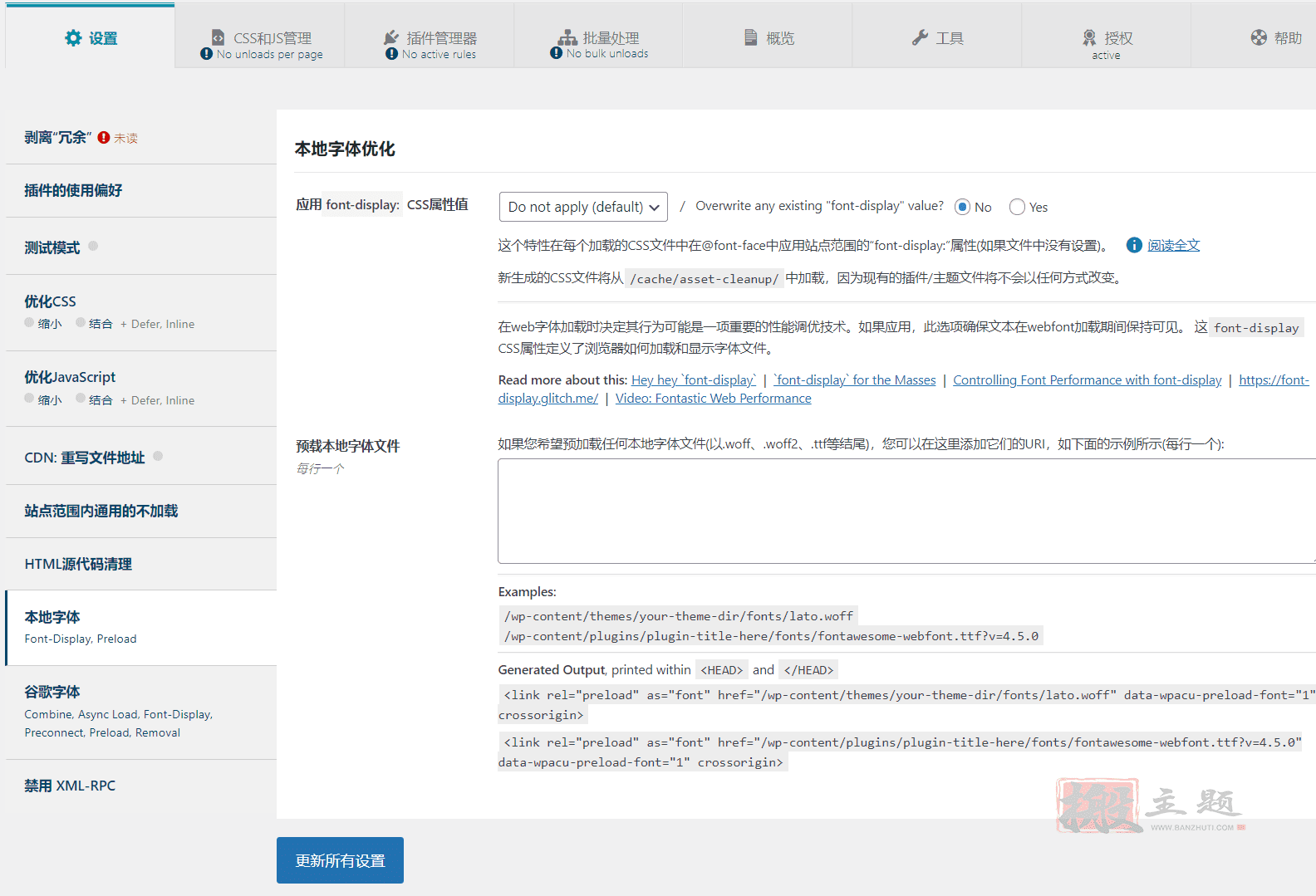 图片[7]-Asset CleanUp Pro汉化中文版|网站CSS+JS压缩页面优化加速WordPress插件介绍-搬主题
