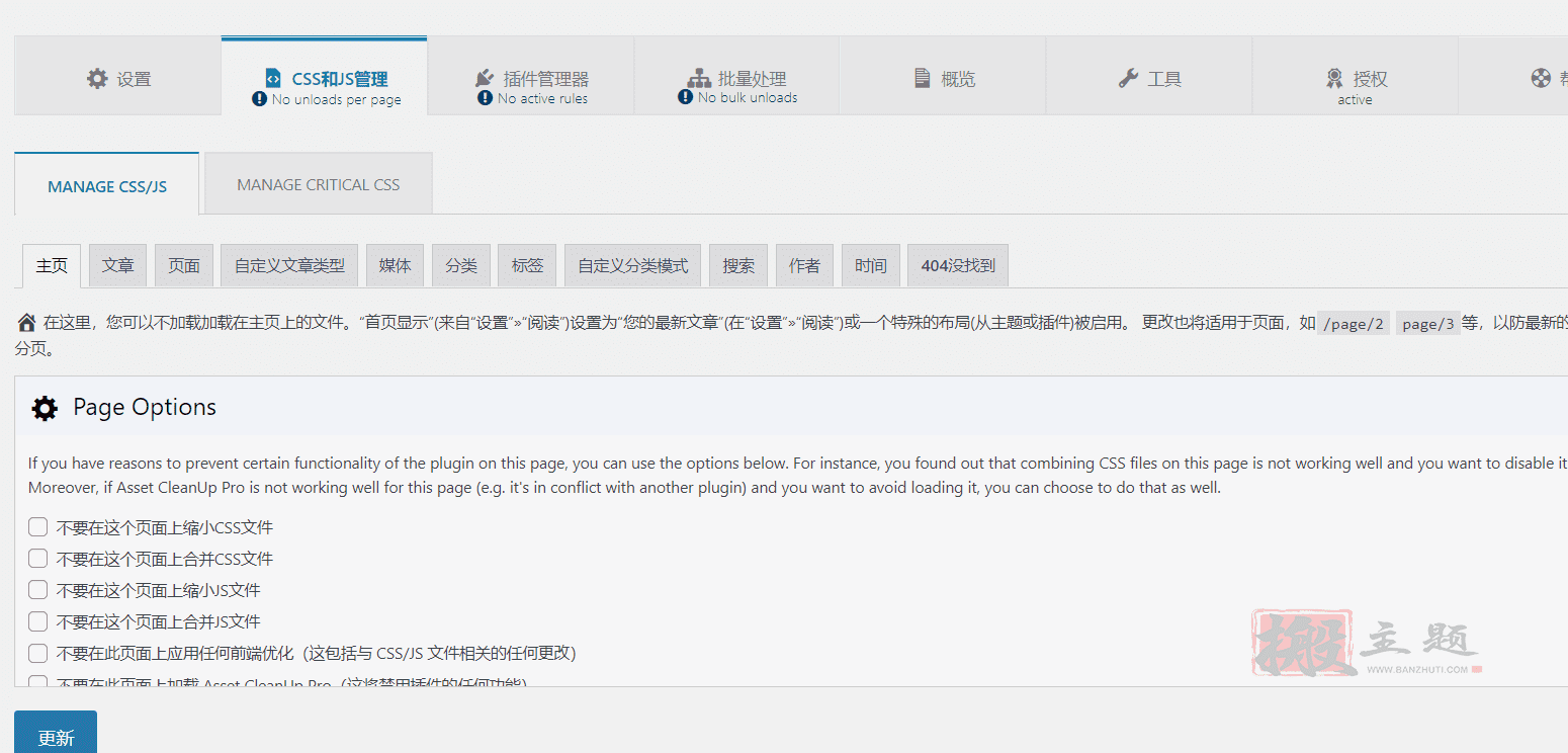 图片[8]-Asset CleanUp Pro汉化中文版|网站CSS+JS压缩页面优化加速WordPress插件介绍-搬主题