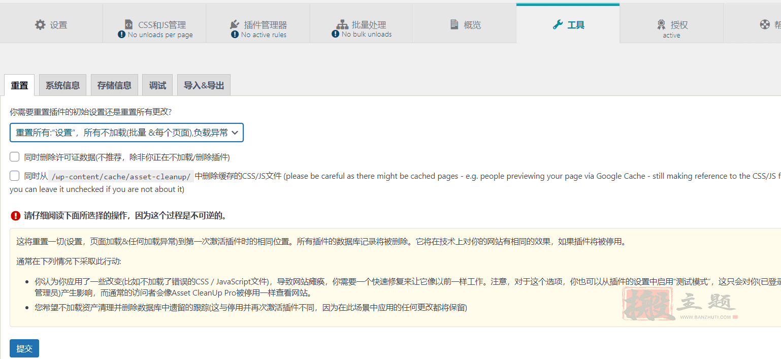 图片[10]-Asset CleanUp Pro汉化中文版|网站CSS+JS压缩页面优化加速WordPress插件介绍-搬主题