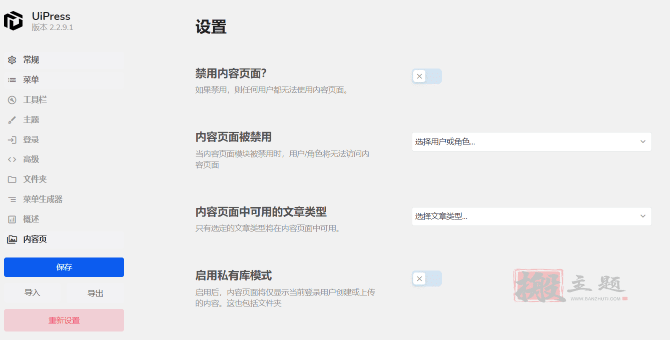 图片[11]-UiPress Pro（原Admin 2020）汉化中文版|WordPress后台管理界面自定义排版设计插件介绍-搬主题