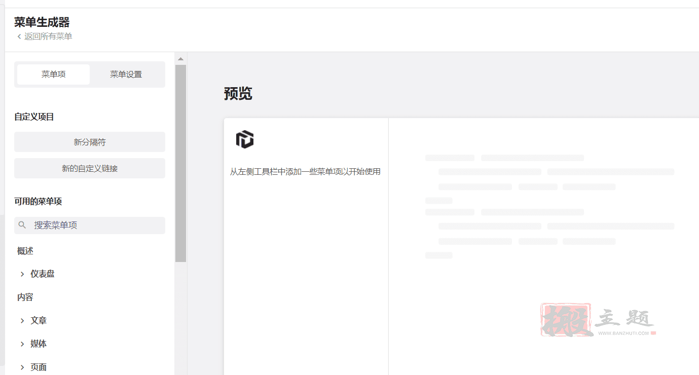 图片[13]-UiPress Pro（原Admin 2020）汉化中文版|WordPress后台管理界面自定义排版设计插件介绍-搬主题