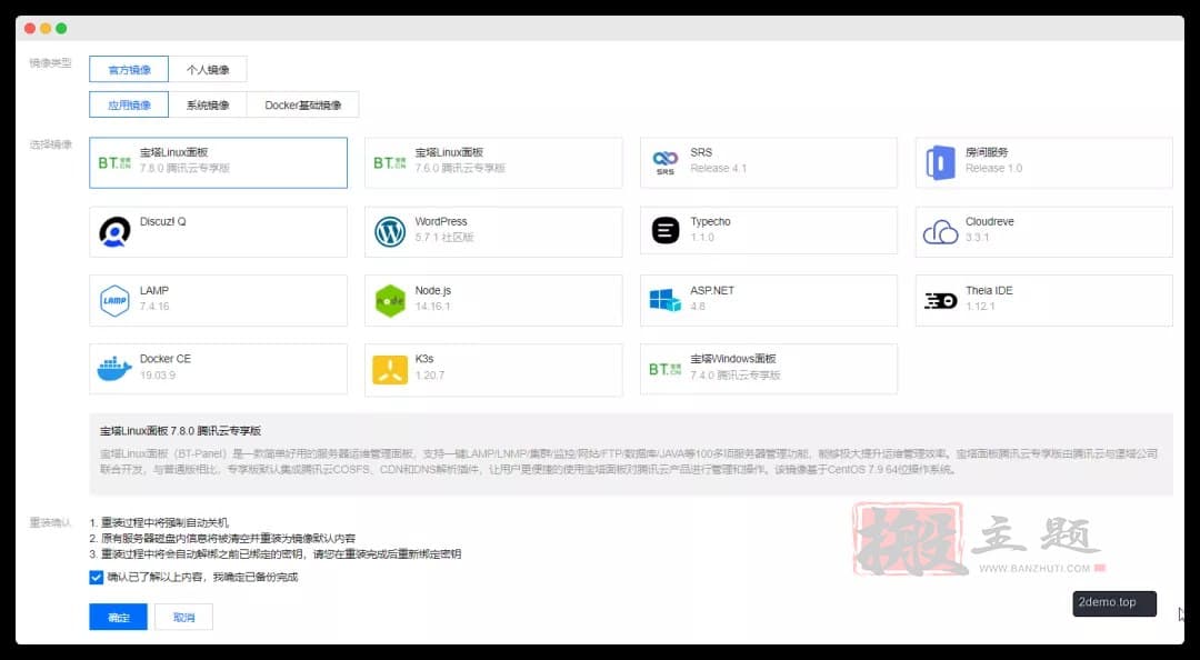图片[4]-用腾讯云轻量服务器搭建新春祝福小程序图文教程-搬主题
