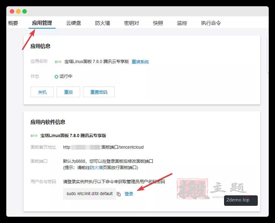 图片[6]-用腾讯云轻量服务器搭建新春祝福小程序图文教程-搬主题