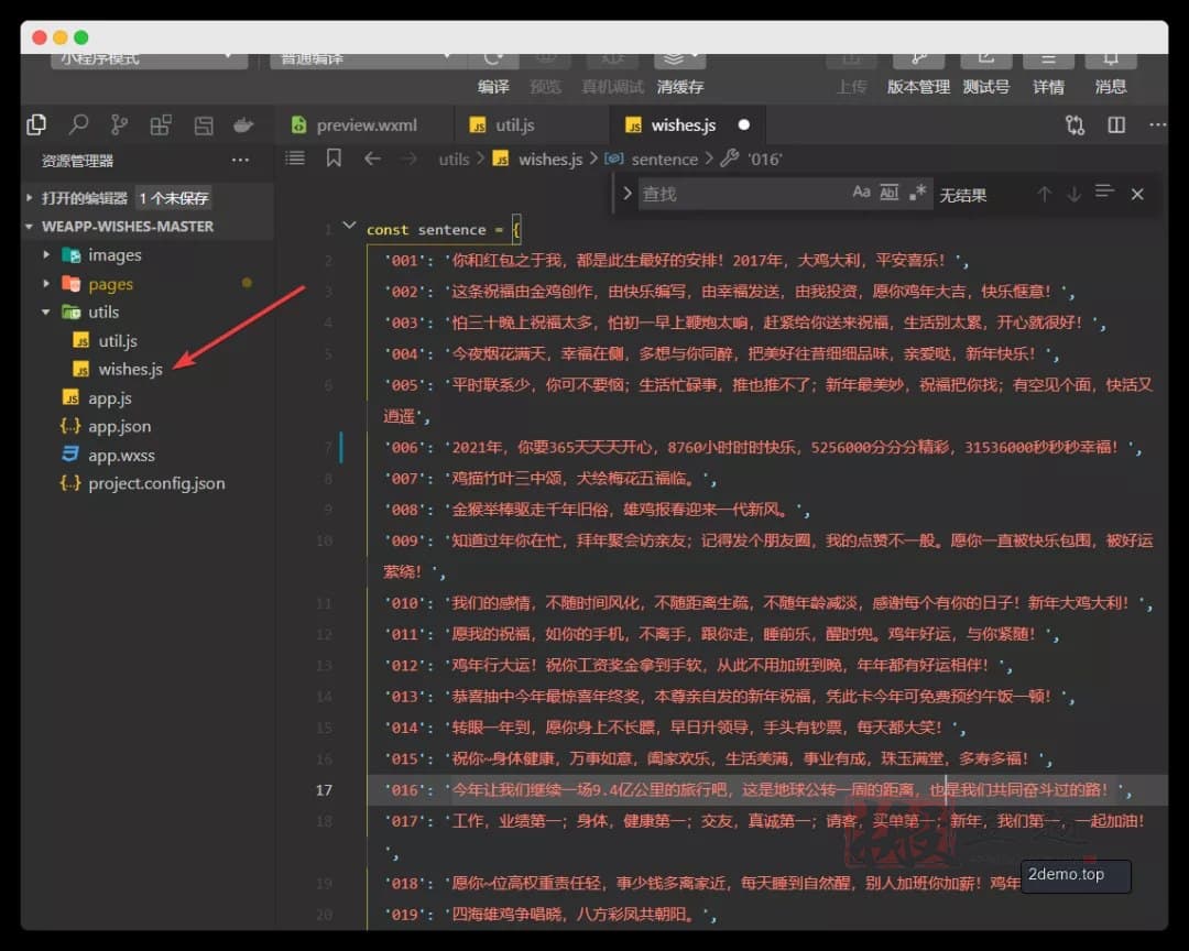 图片[19]-用腾讯云轻量服务器搭建新春祝福小程序图文教程-搬主题