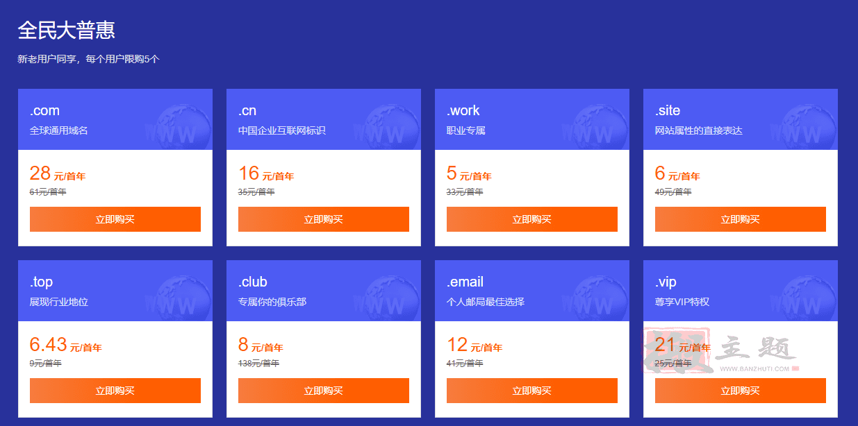 图片[2]-腾讯云域名专场优惠COM/XYZ/TOP域名只要1元-搬主题