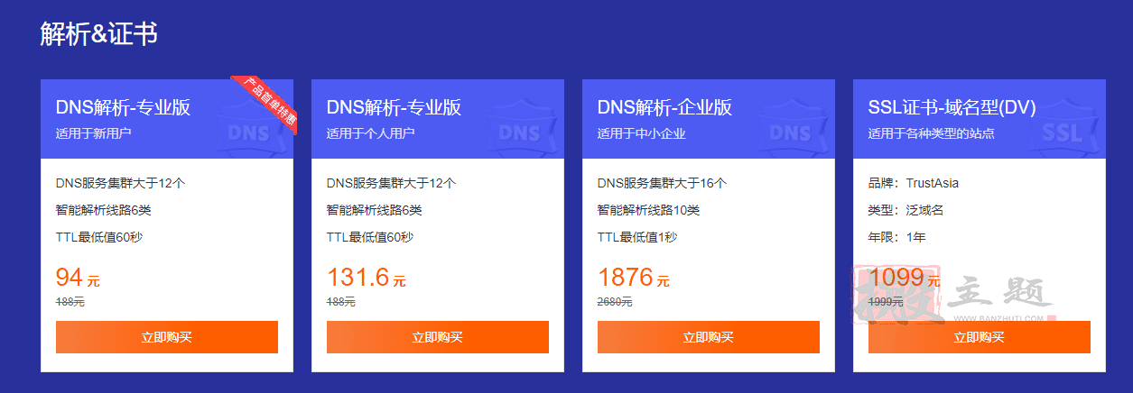 图片[3]-腾讯云域名专场优惠COM/XYZ/TOP域名只要1元-搬主题