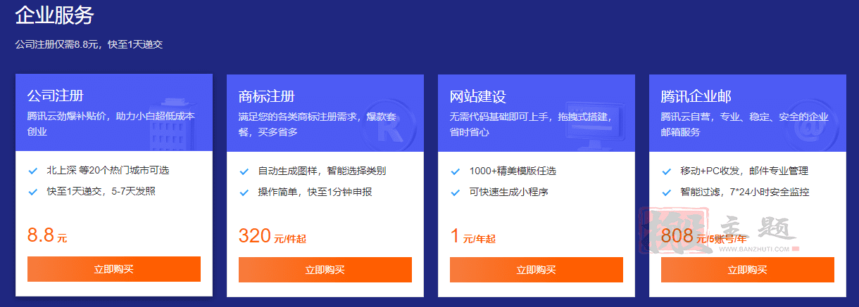 图片[4]-腾讯云域名专场优惠COM/XYZ/TOP域名只要1元-搬主题