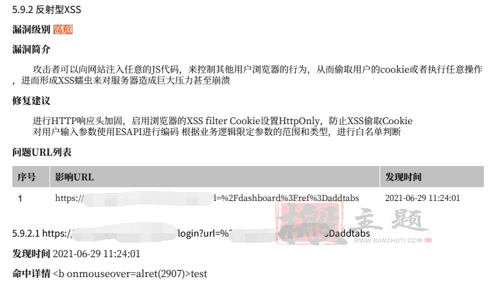 设置Set-Cookie为HttpOnly防止反射型XSS漏洞-搬主题