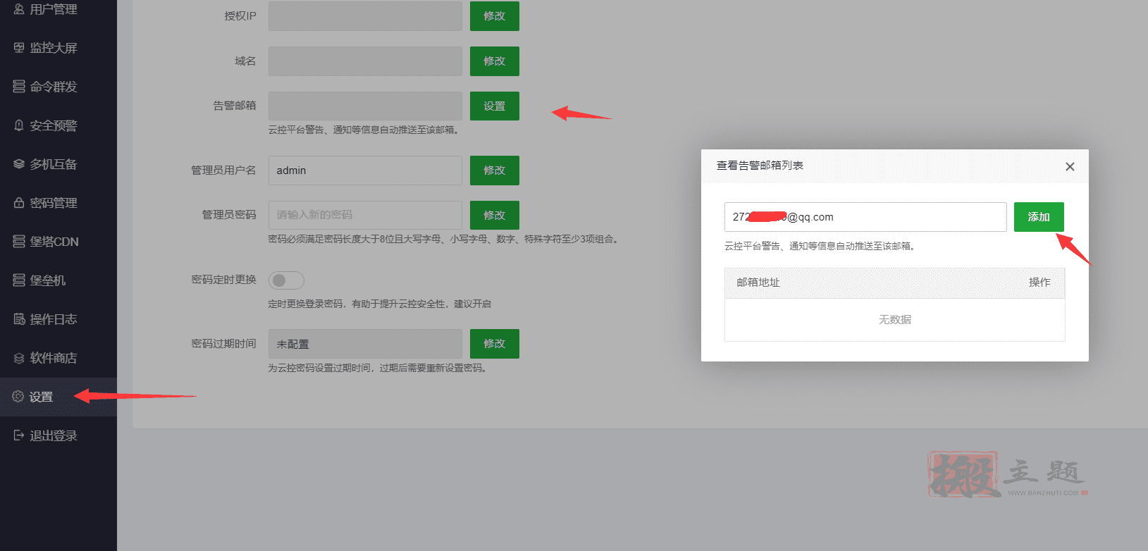 BT宝塔面板的云控资源监控告警使用设置图文教程-搬主题