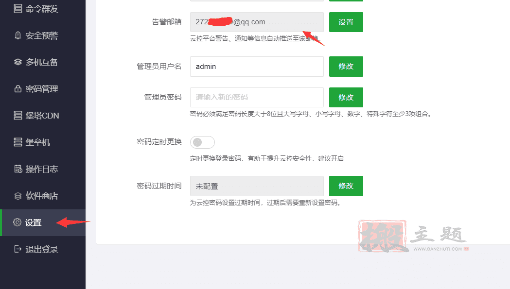 图片[2]-BT宝塔面板的云控资源监控告警使用设置图文教程-搬主题