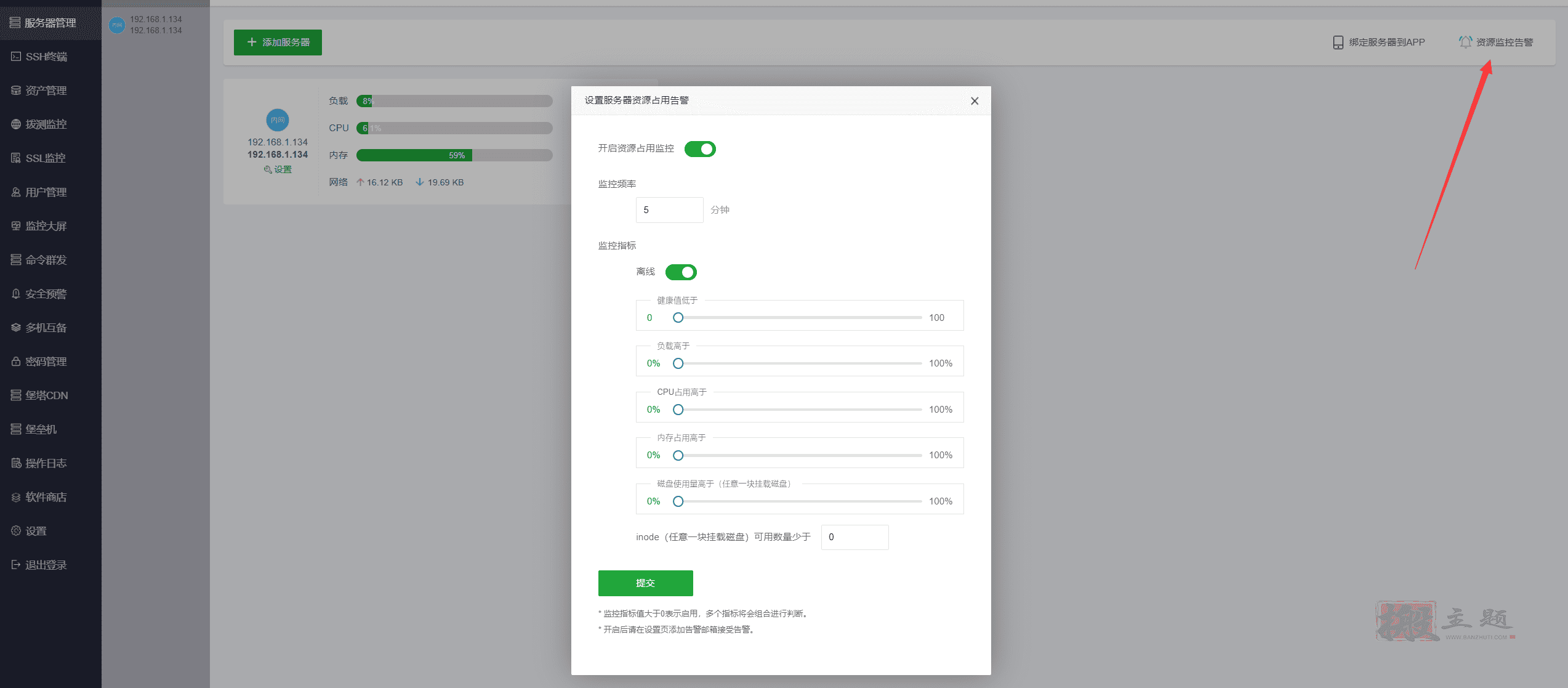 图片[3]-BT宝塔面板的云控资源监控告警使用设置图文教程-搬主题
