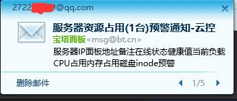 图片[5]-BT宝塔面板的云控资源监控告警使用设置图文教程-搬主题