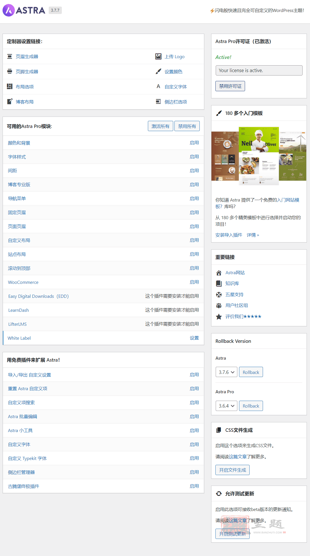 图片[5]-Astra 3.7.7/Astra Pro 3.6.5完美汉化中文版(含高级模板)|页面自定义设计轻量简洁WordPress主题-搬主题