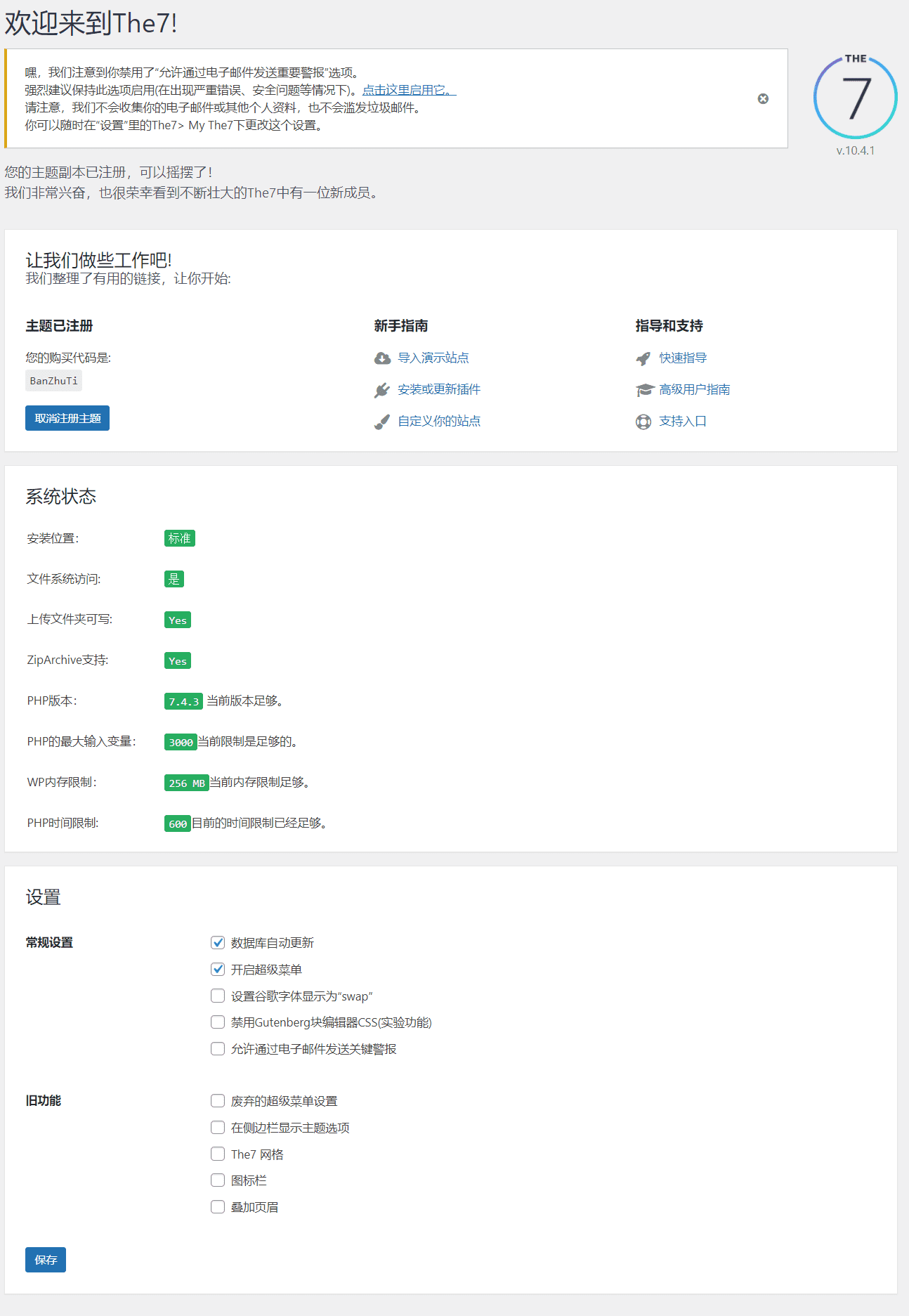 图片[2]-The7主题10.4.1完美汉化中文版|强大多功能自定义设计响应式WordPress企业主题模板-搬主题