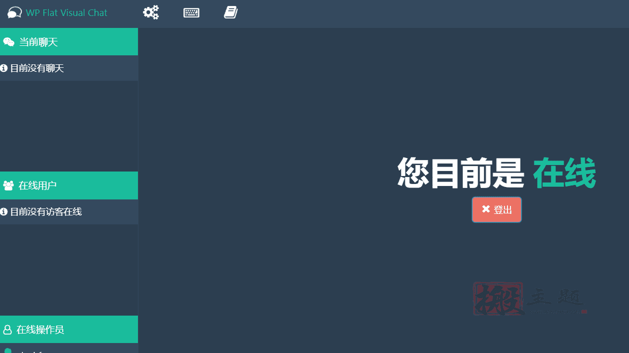图片[3]-WP Flat Visual Chat汉化中文版|WordPress实时聊天客服远程视图插件介绍-搬主题