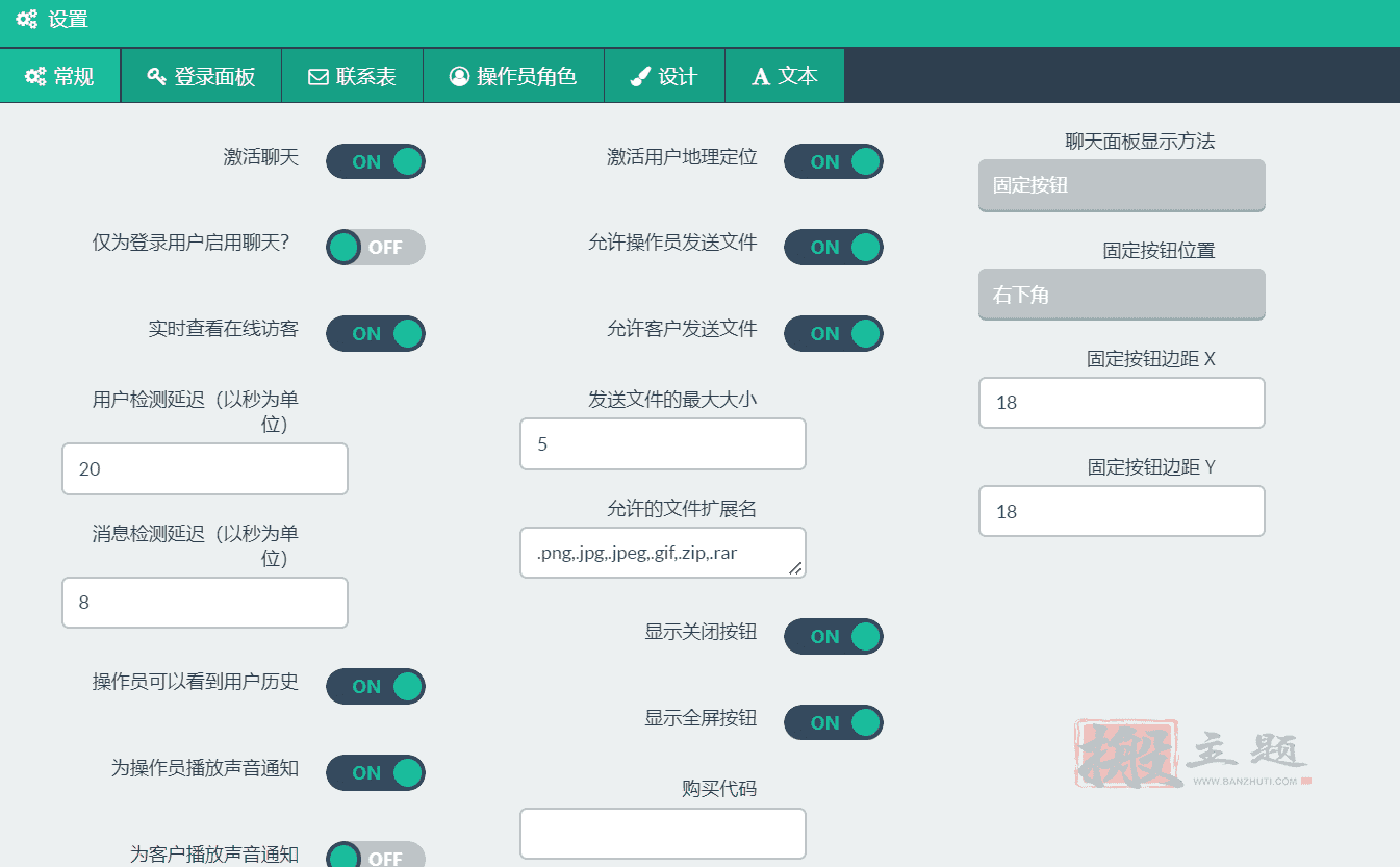 图片[7]-WP Flat Visual Chat汉化中文版|WordPress实时聊天客服远程视图插件介绍-搬主题