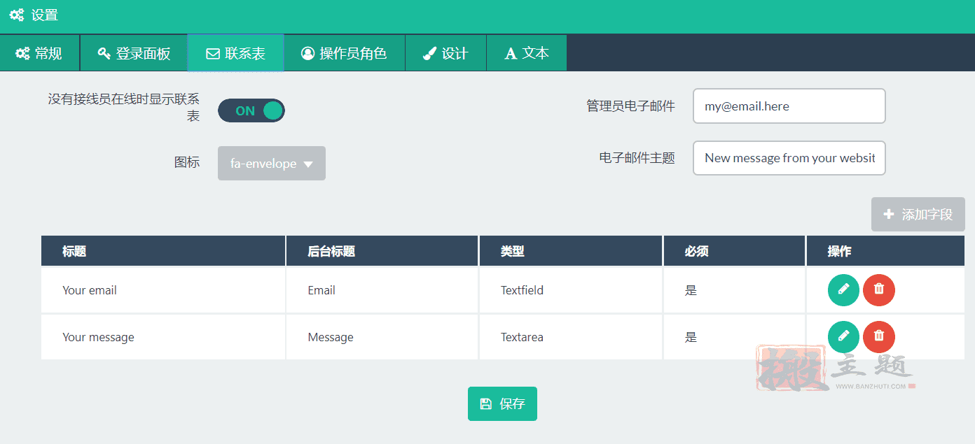 图片[10]-WP Flat Visual Chat汉化中文版|WordPress实时聊天客服远程视图插件介绍-搬主题