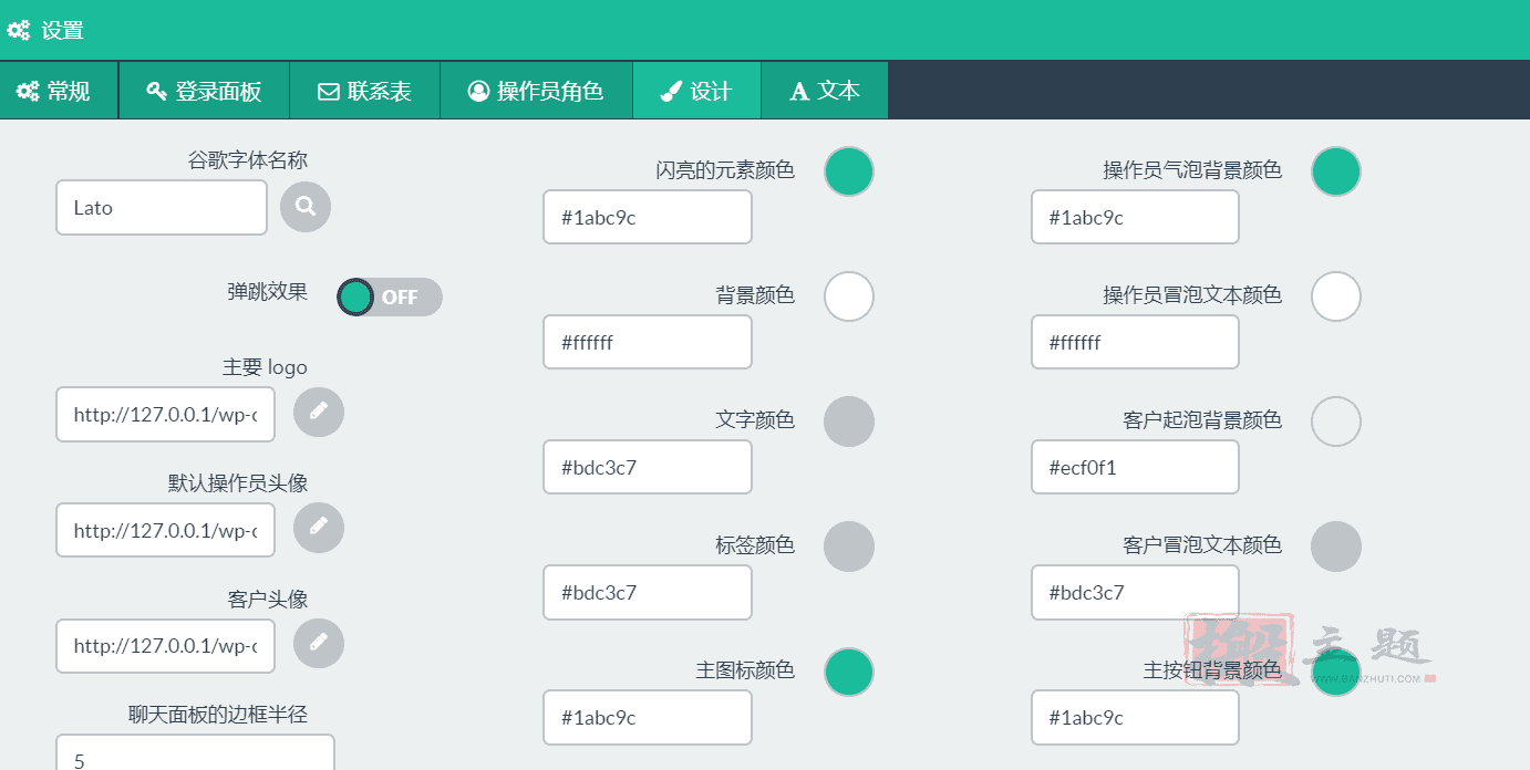 图片[12]-WP Flat Visual Chat汉化中文版|WordPress实时聊天客服远程视图插件介绍-搬主题