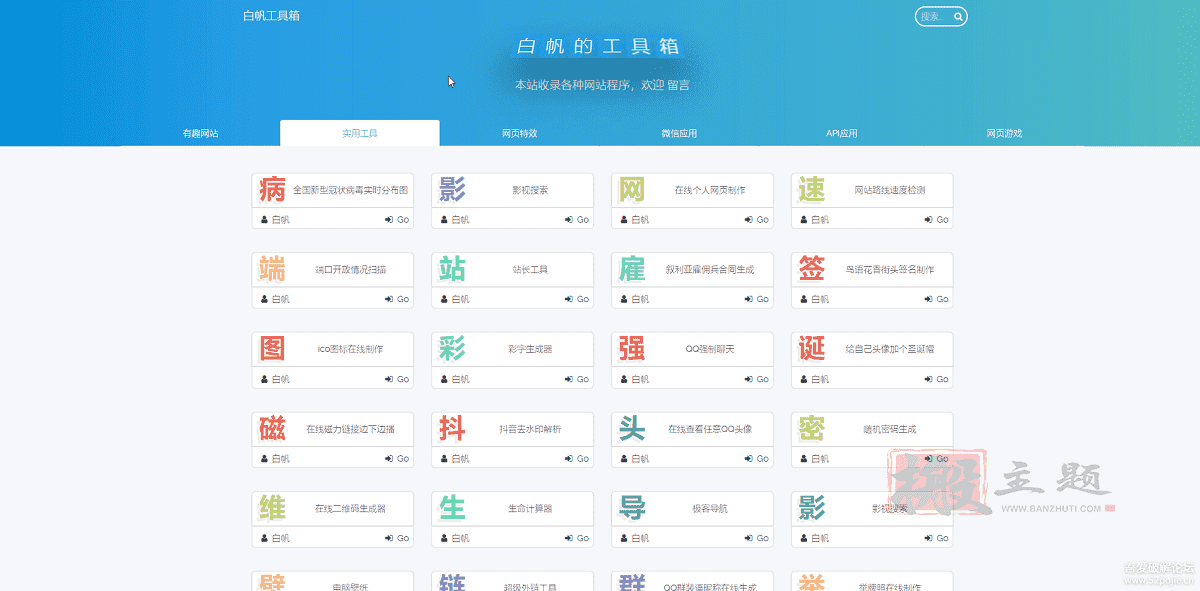 功能强大的PHP在线工具箱V2.0带后台(100+工具)免费-搬主题