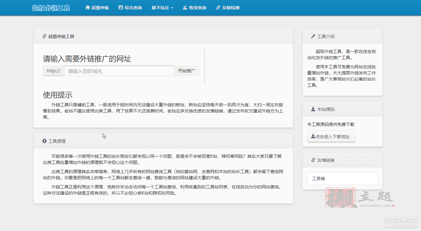 图片[2]-功能强大的PHP在线工具箱V2.0带后台（100+工具）免费-搬主题
