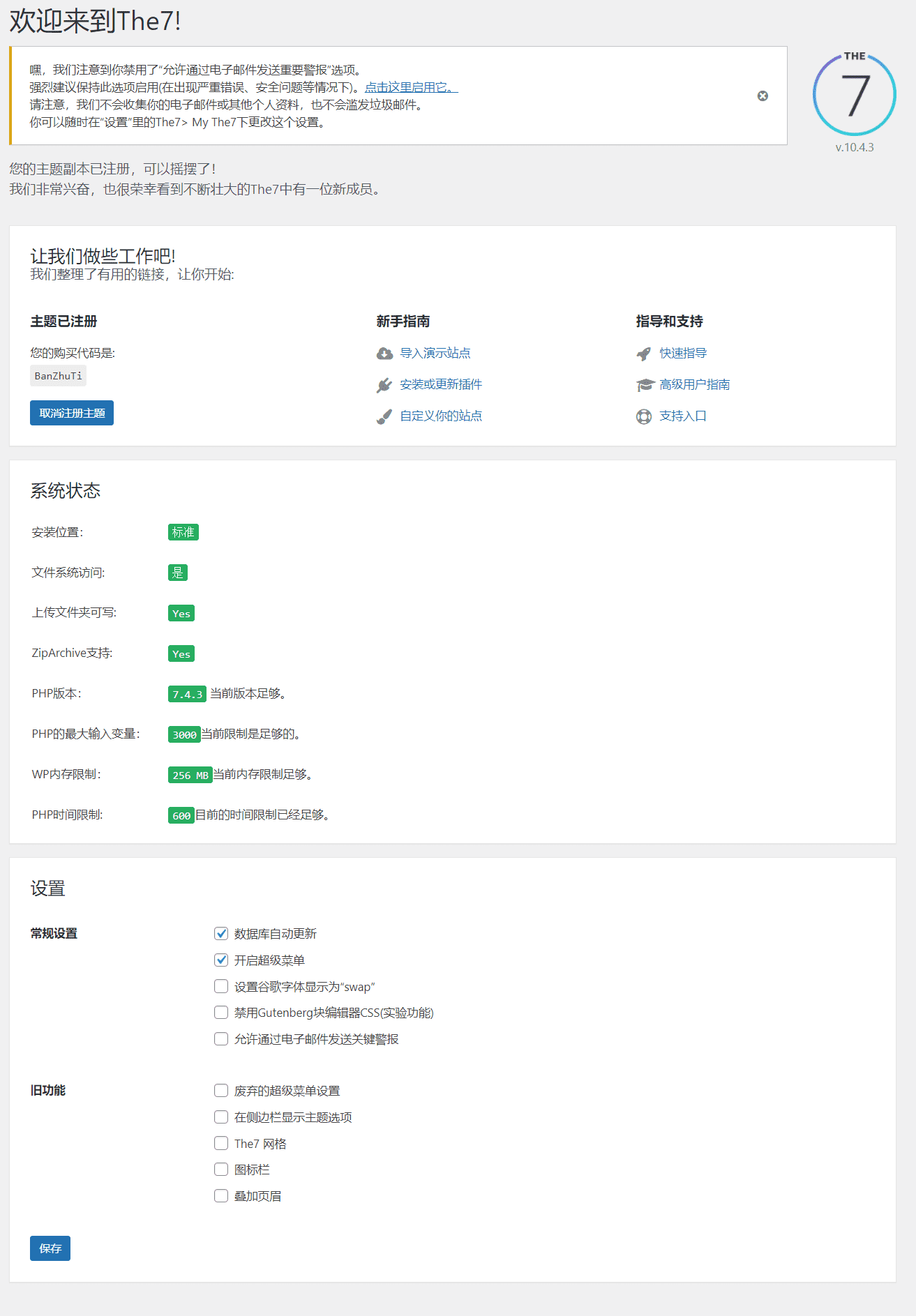图片[2]-The7主题10.4.3.1完美汉化中文版|强大多功能自定义设计响应式WordPress企业主题模板-搬主题