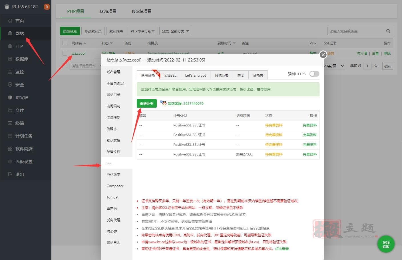图片[2]-在BT宝塔面板购买部署商业SSL证书图文教程-搬主题