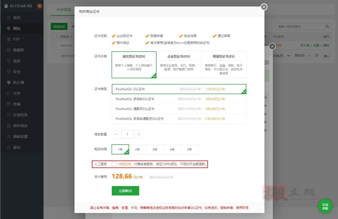 图片[3]-在BT宝塔面板购买部署商业SSL证书图文教程-搬主题