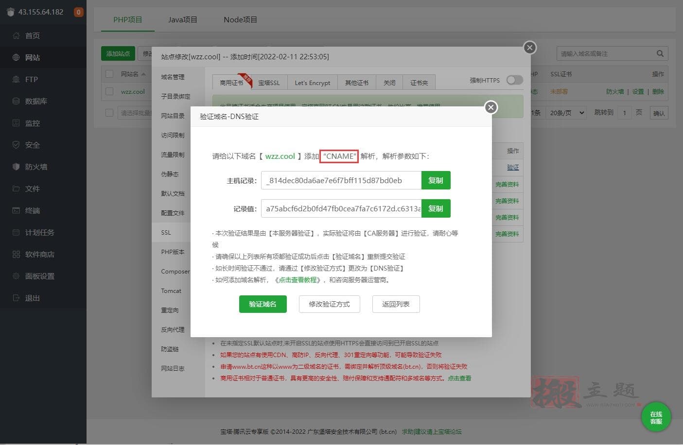 图片[6]-在BT宝塔面板购买部署商业SSL证书图文教程-搬主题