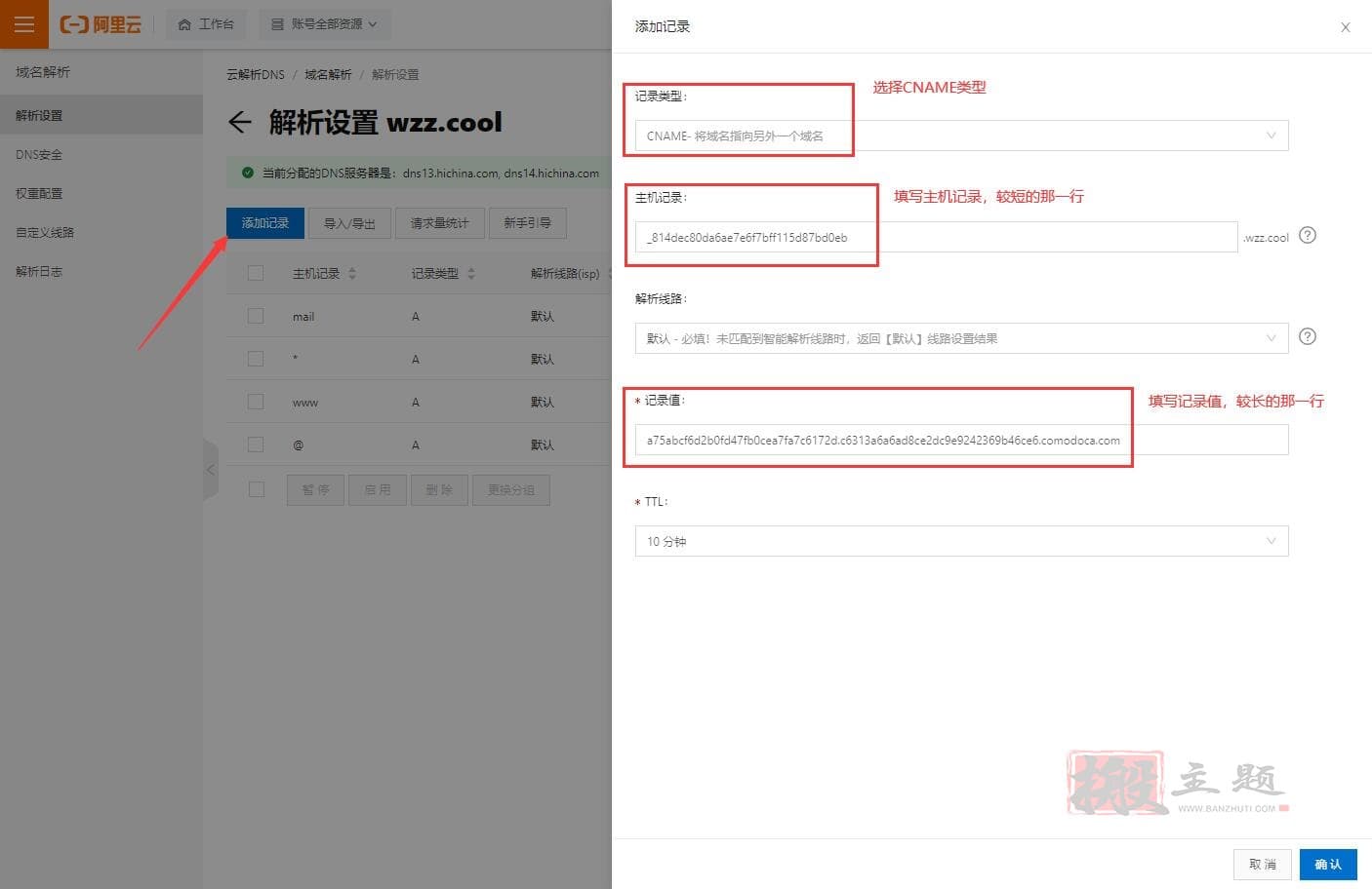 图片[8]-在BT宝塔面板购买部署商业SSL证书图文教程-搬主题