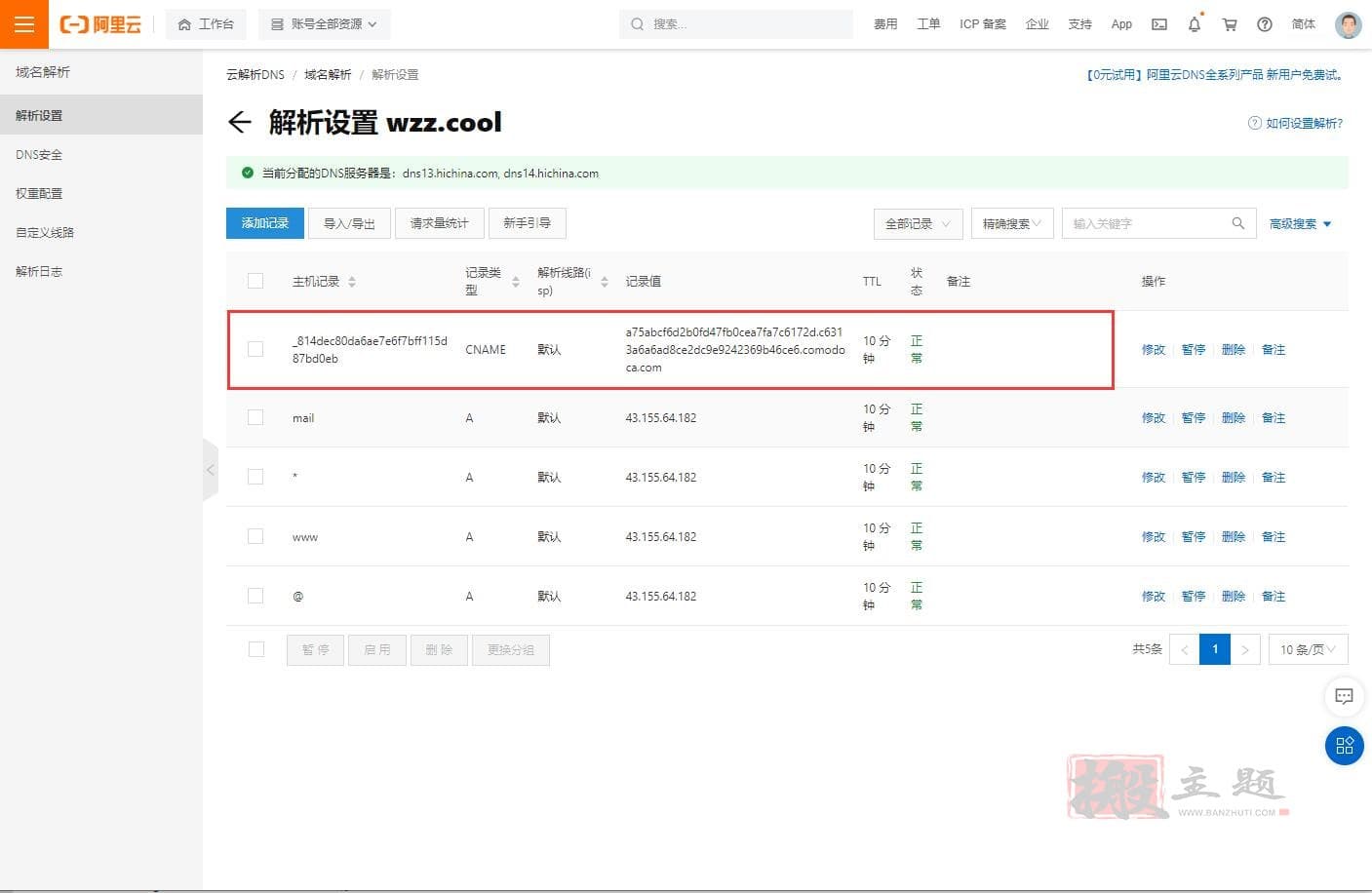 图片[9]-在BT宝塔面板购买部署商业SSL证书图文教程-搬主题