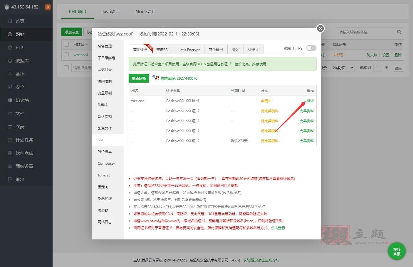 图片[11]-在BT宝塔面板购买部署商业SSL证书图文教程-搬主题