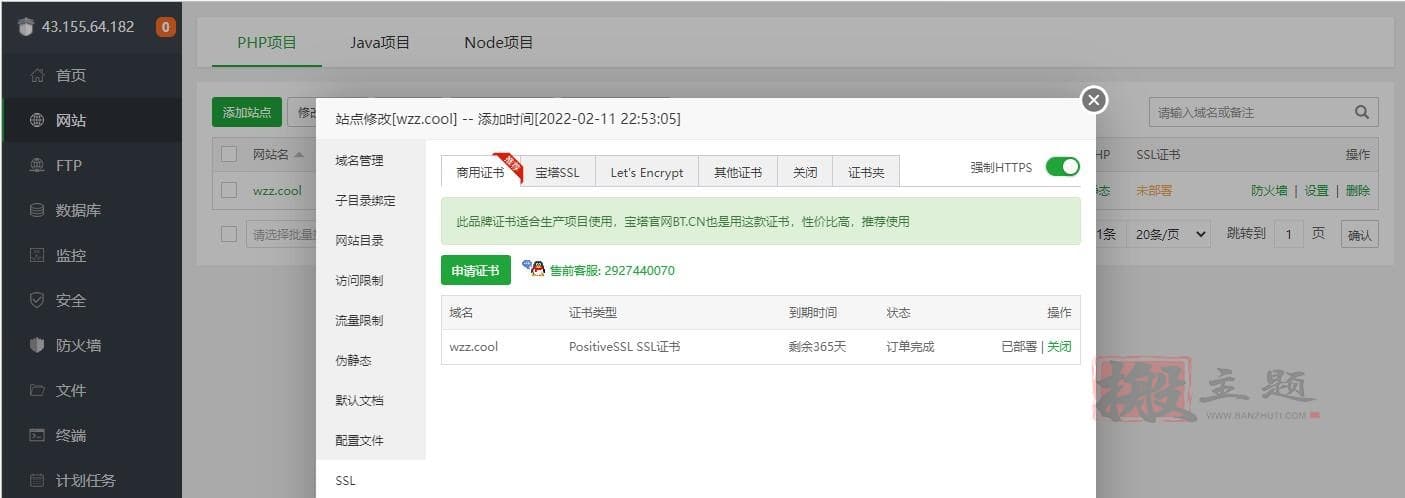 图片[13]-在BT宝塔面板购买部署商业SSL证书图文教程-搬主题