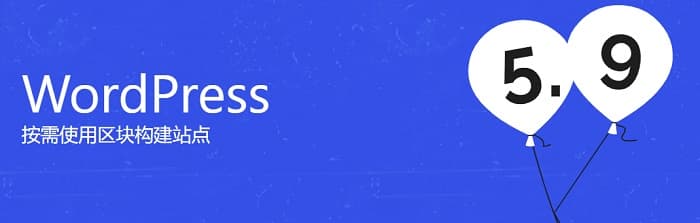 WordPress 5.9.1发布更新 修复核心和区块编辑器82个错误-搬主题