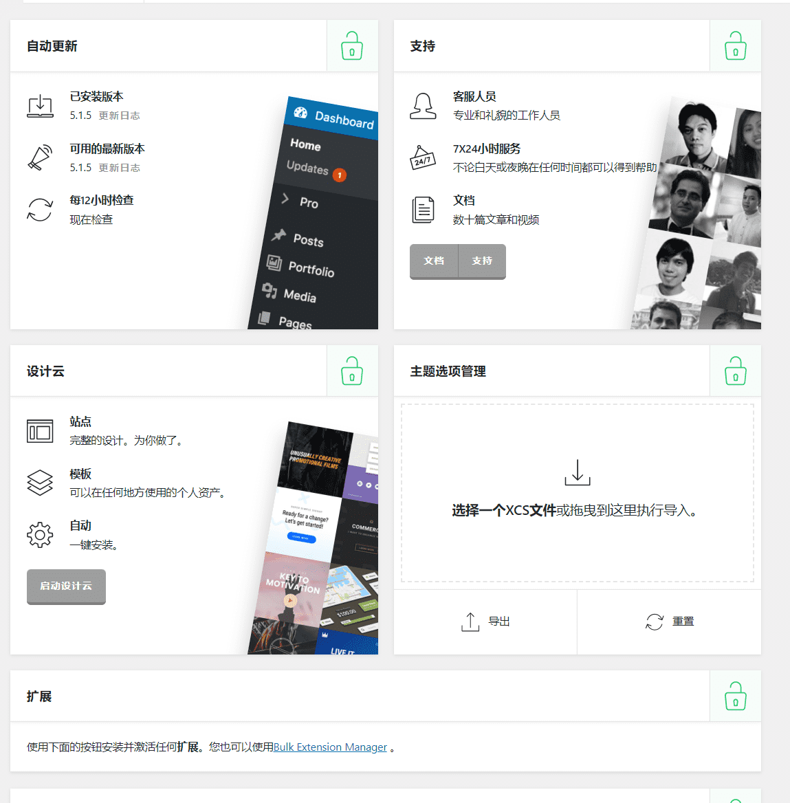 图片[2]-X The Theme 10.1.5+Pro 6.1.5汉化中文版|自定义设计可视化编辑高级WordPress企业主题模板-搬主题